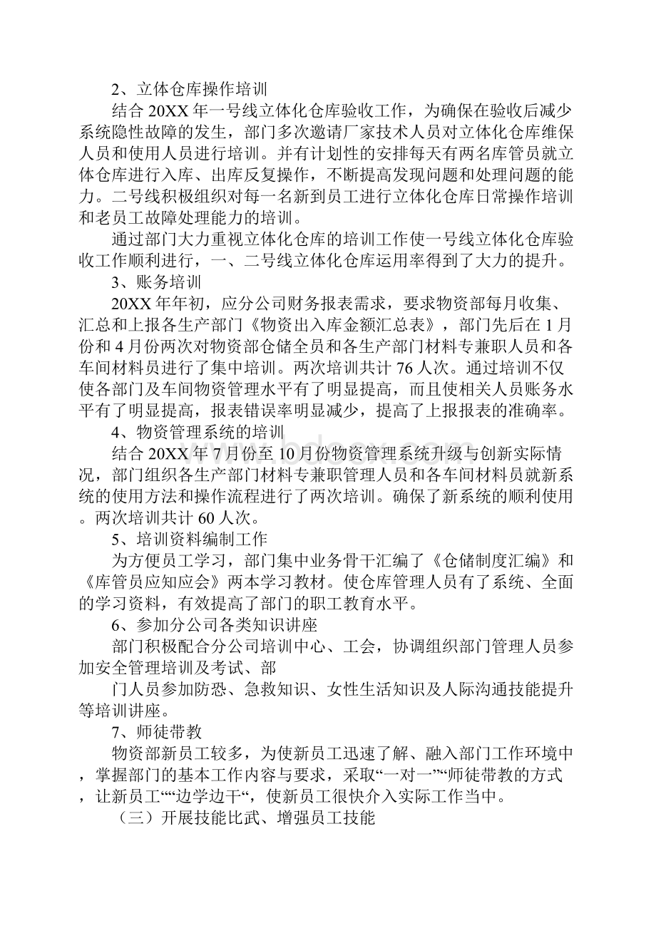 物资培训计划.docx_第2页