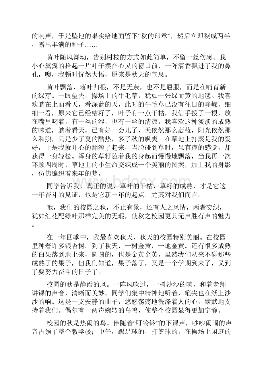 关于校园之秋的作文八篇.docx_第2页