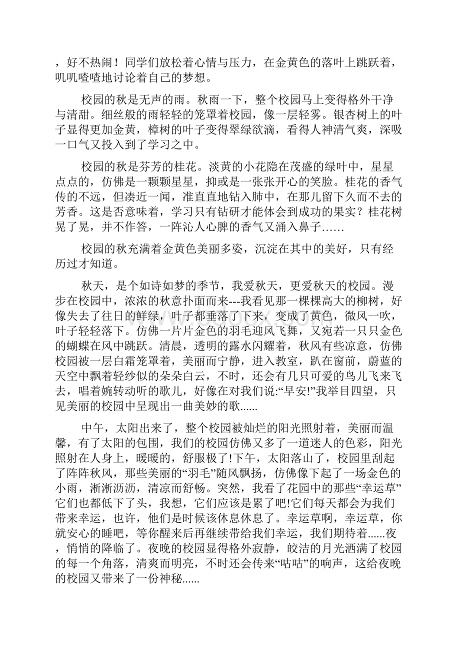 关于校园之秋的作文八篇.docx_第3页