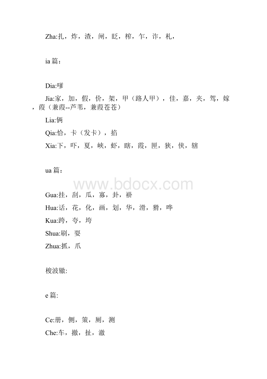 完整版韵脚表.docx_第2页