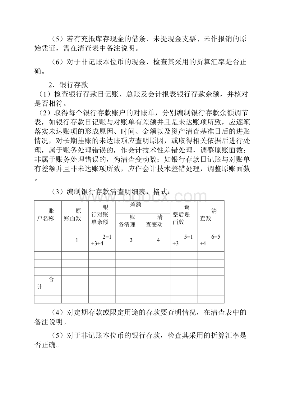 账务清理步骤.docx_第2页