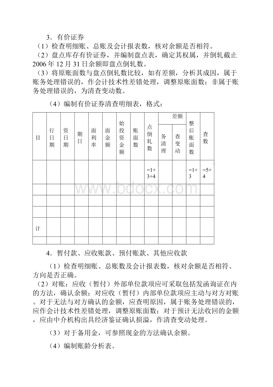 账务清理步骤.docx_第3页