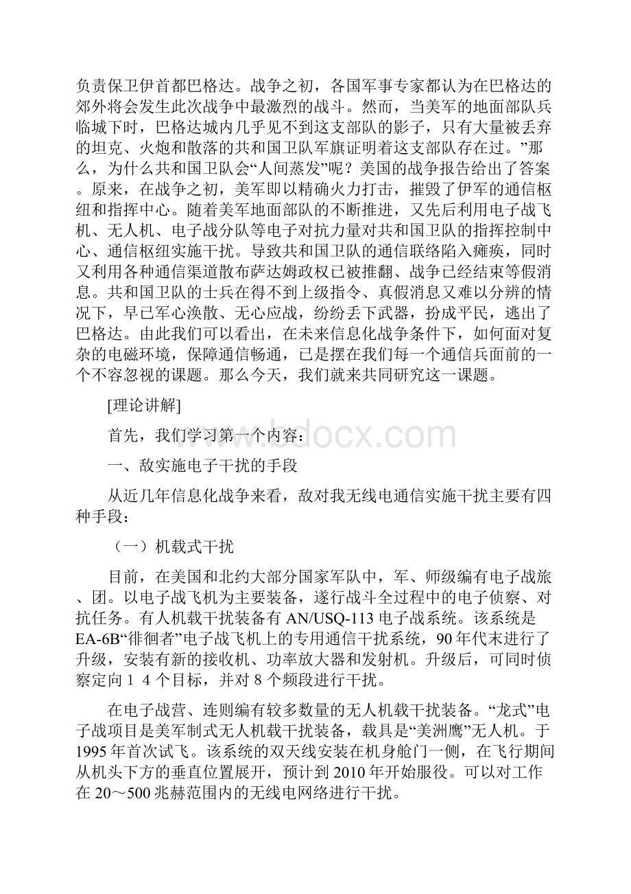 无线电通信抗干扰教案.docx_第2页