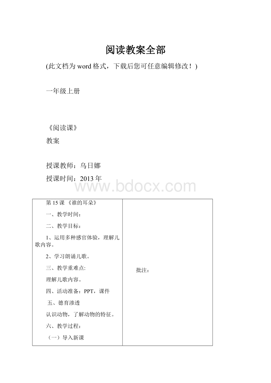 阅读教案全部.docx