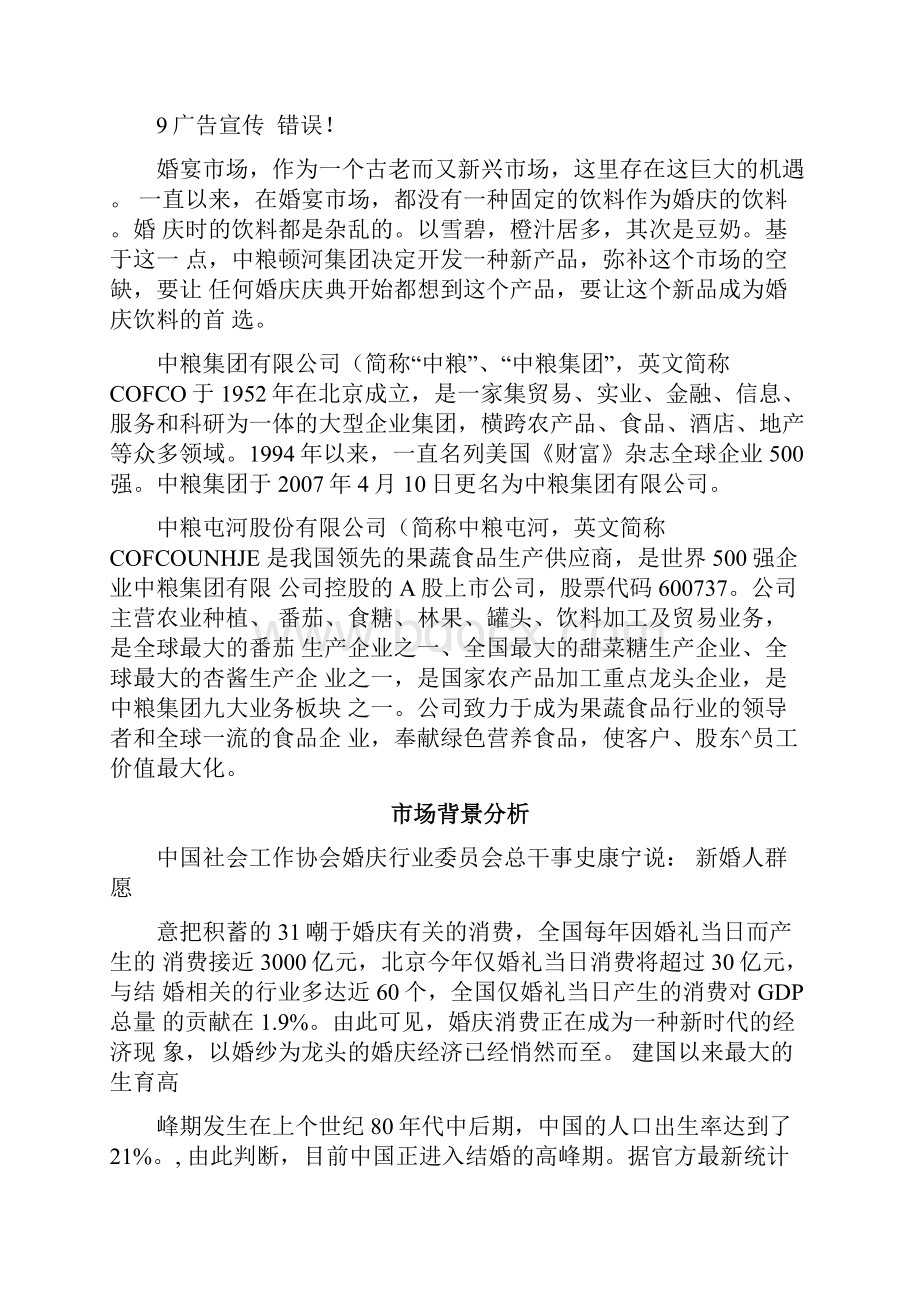 新品上市策划方案方案.docx_第2页