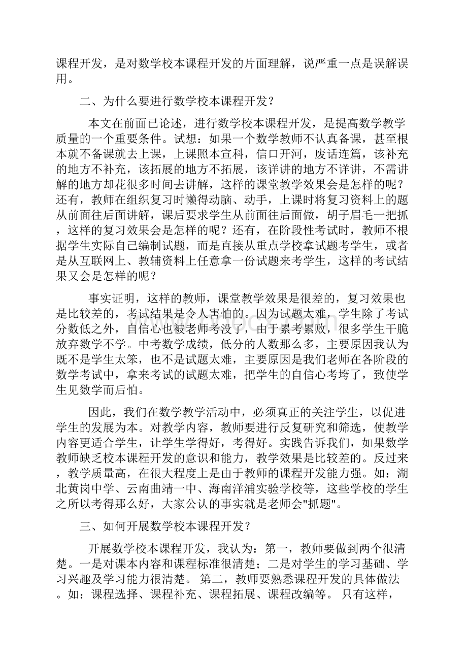 关于数学校本课程开发的思考.docx_第2页