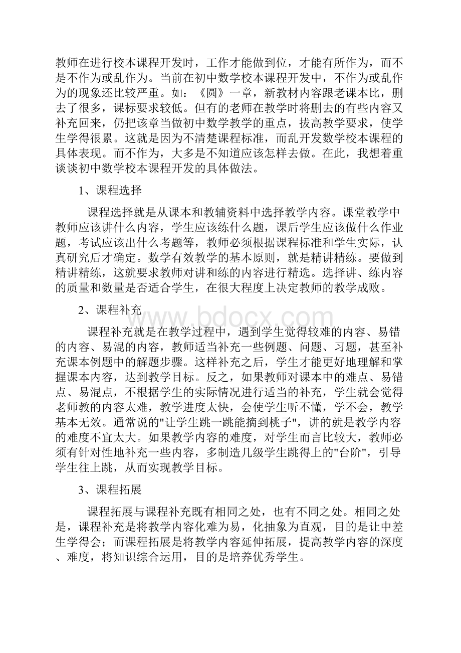 关于数学校本课程开发的思考.docx_第3页