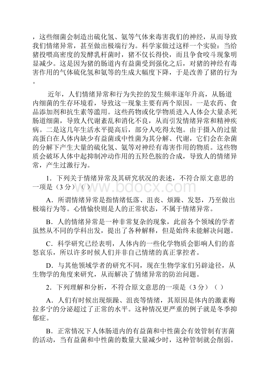 内蒙古包头市届高三语文适应性考试试题二.docx_第2页