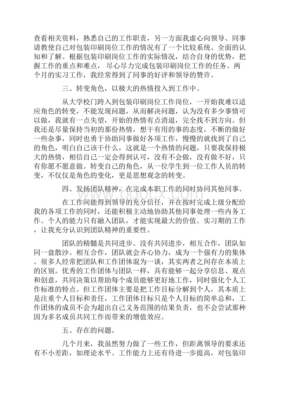 员工自我鉴定材料多篇.docx_第2页