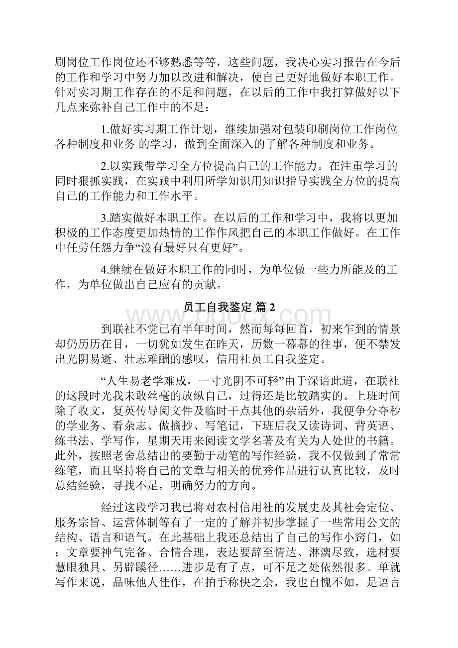 员工自我鉴定材料多篇.docx_第3页