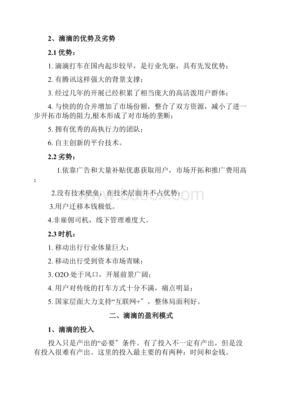 滴滴大数据推动智能出行 构建未来智慧交通讲解.docx_第3页