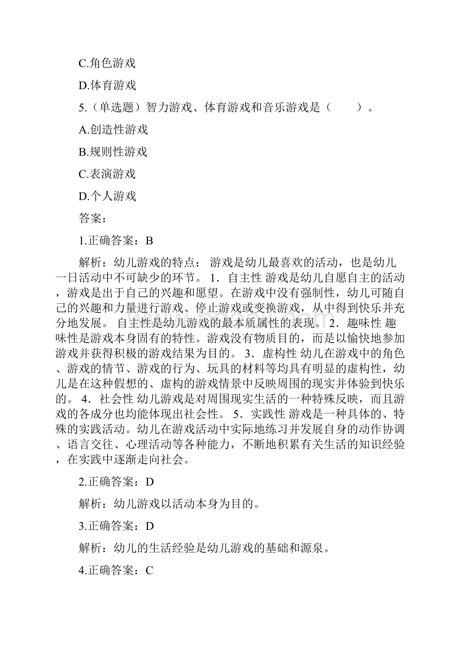 每日一练教师资格证考试练习题107.docx_第2页