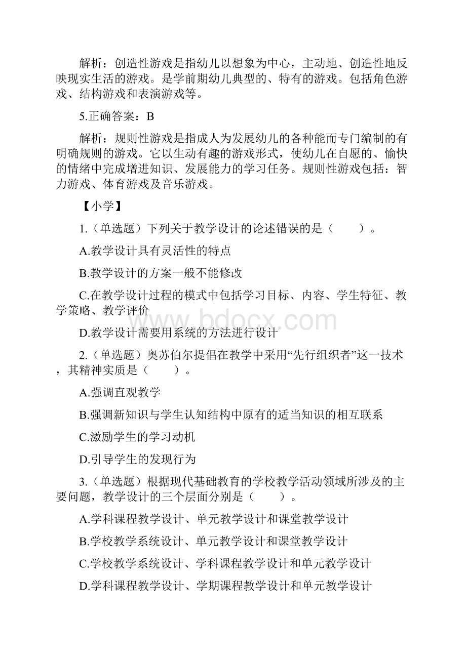 每日一练教师资格证考试练习题107.docx_第3页