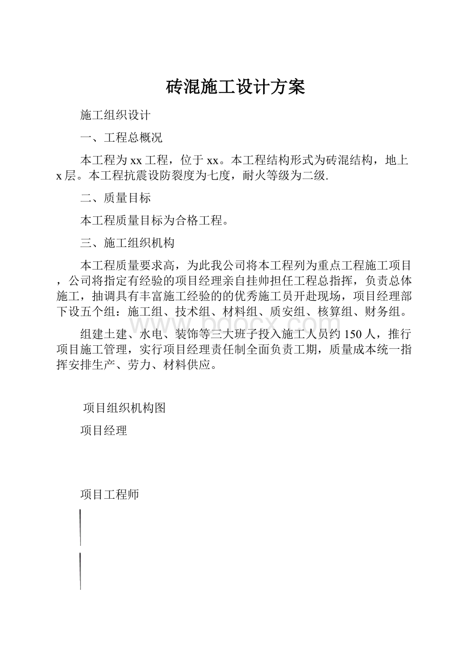 砖混施工设计方案.docx