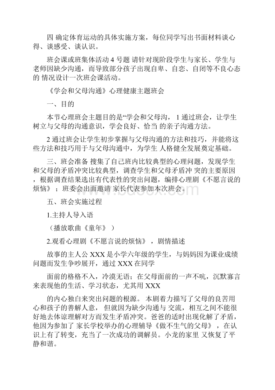 最新素质大赛班会设计.docx_第3页