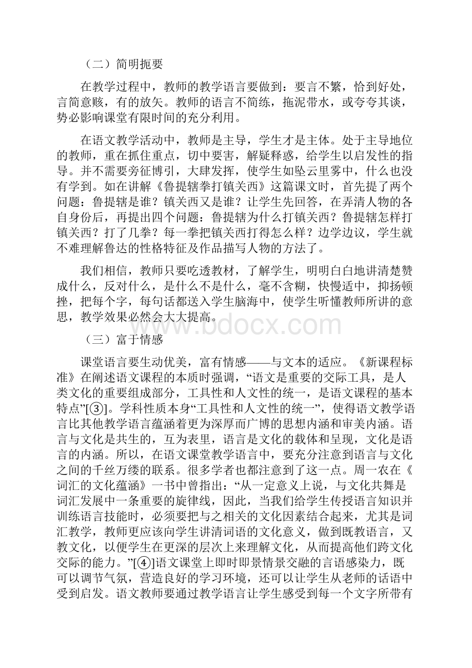 对语文教师语言交际得体性的认识.docx_第3页