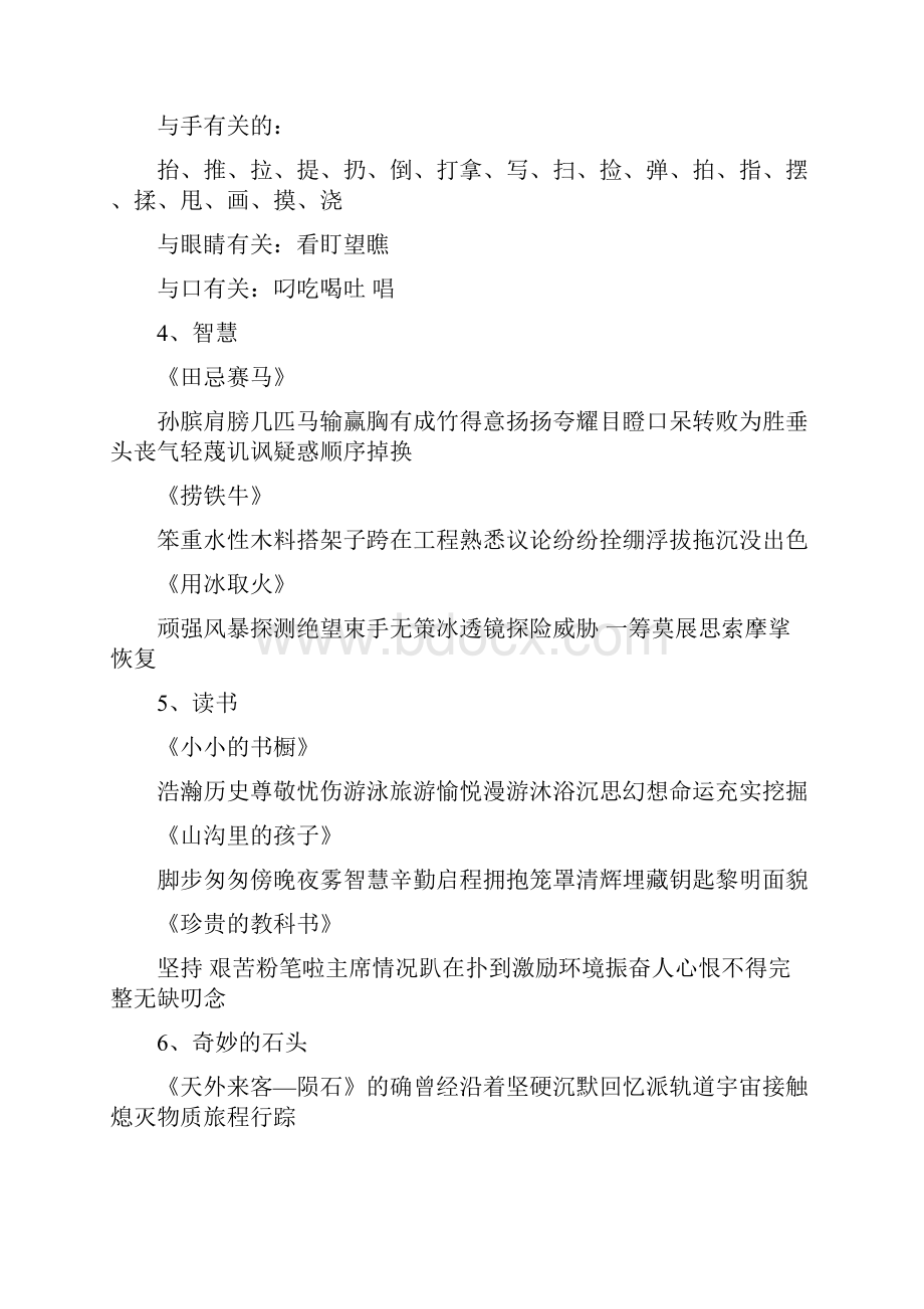 北师大版三年级下册语文知识点归纳.docx_第2页