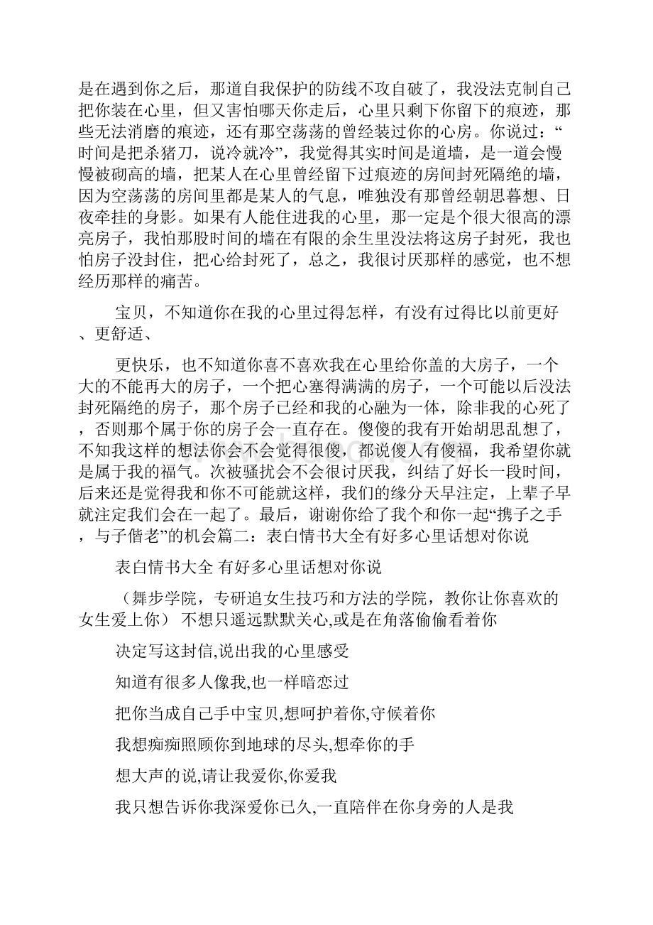 表白的情书范文.docx_第3页