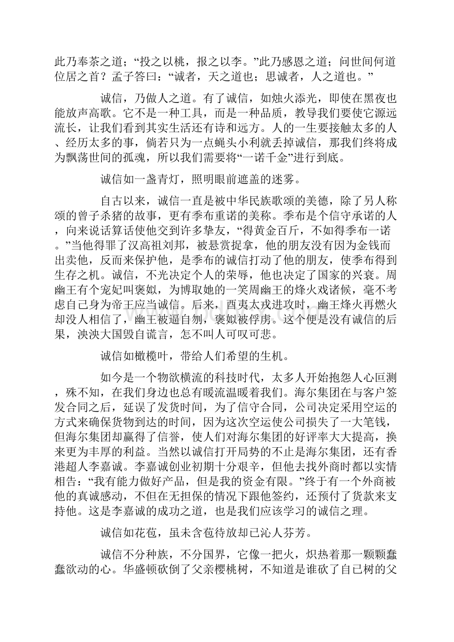 诚信的作文精选推荐.docx_第3页