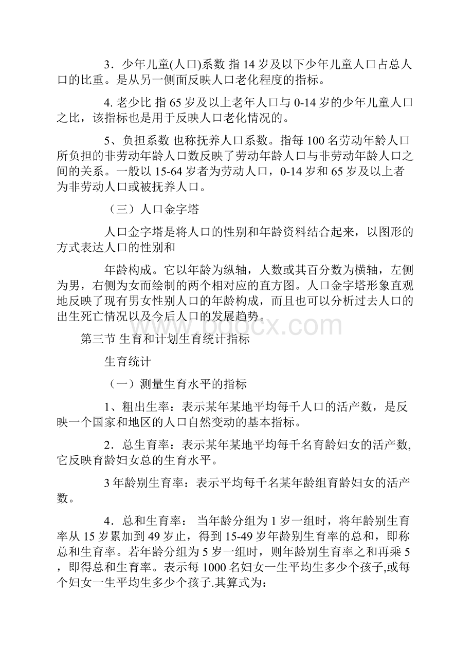 实用卫生统计学课程辅导.docx_第2页