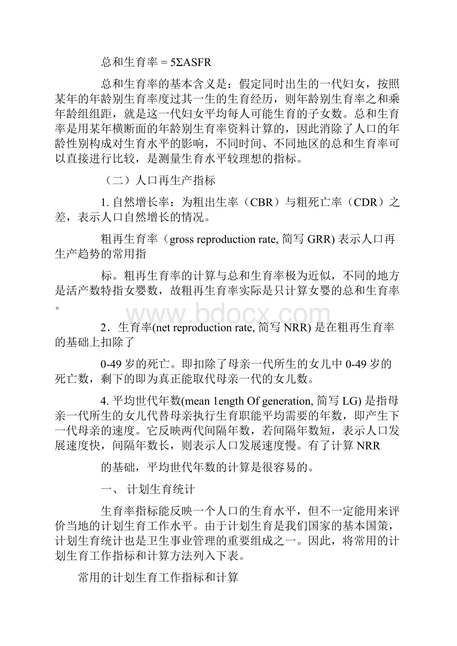 实用卫生统计学课程辅导.docx_第3页