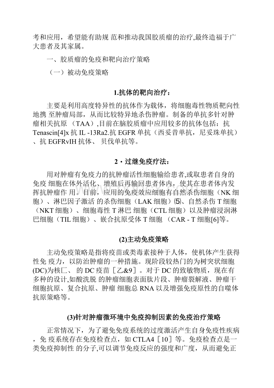 中国中枢神经系统胶质瘤免疫和靶向治疗专家共识最全版.docx_第2页