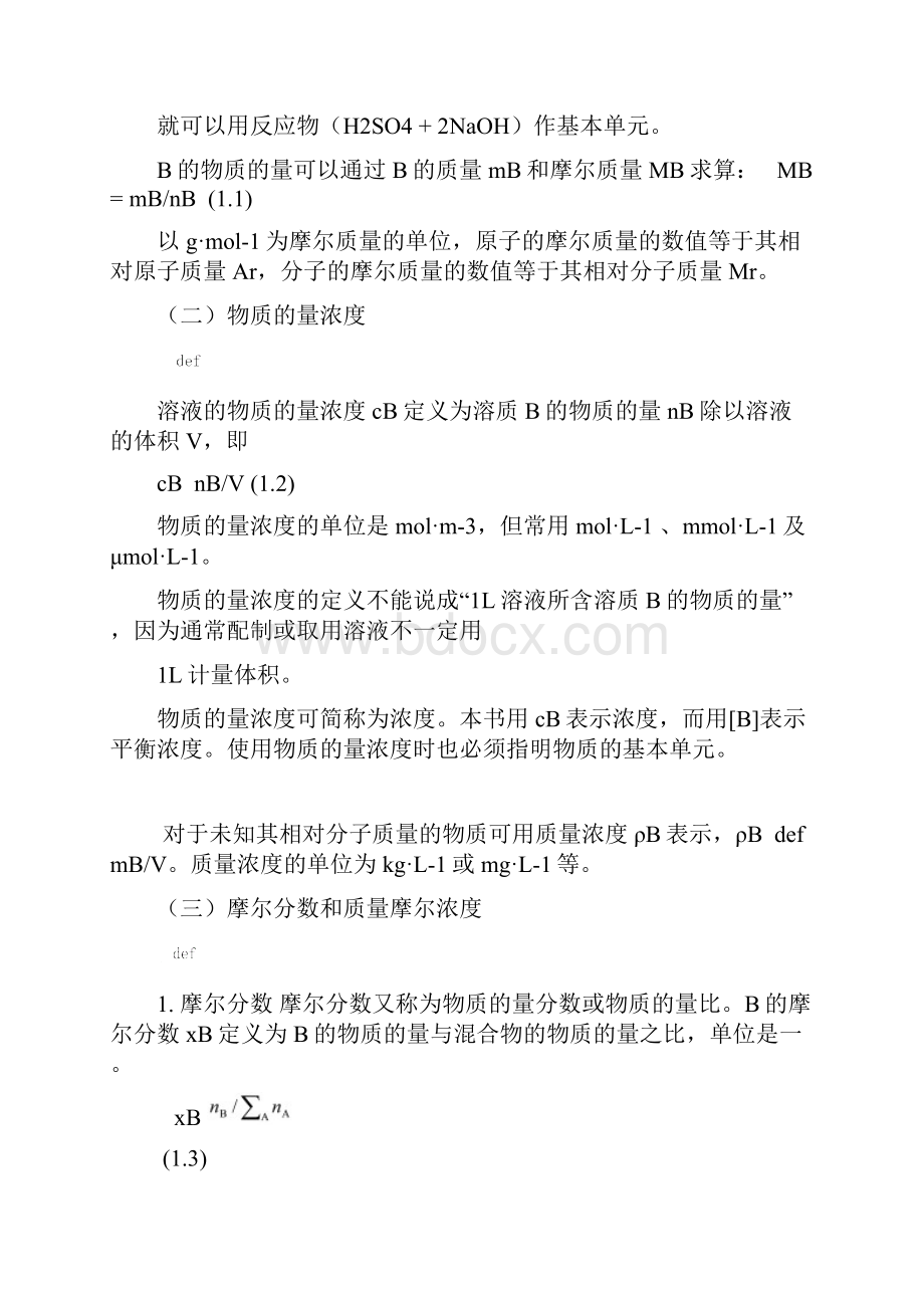 基础化学复习要点Word版.docx_第2页