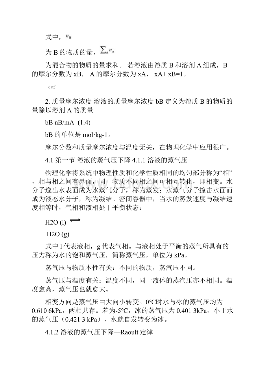 基础化学复习要点Word版.docx_第3页