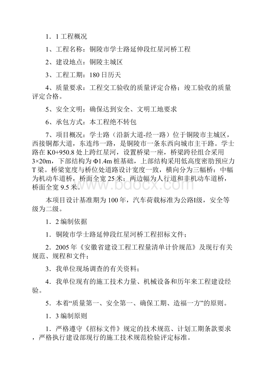 强烈推荐桥梁工程项目施工组织设计施工方案.docx_第2页