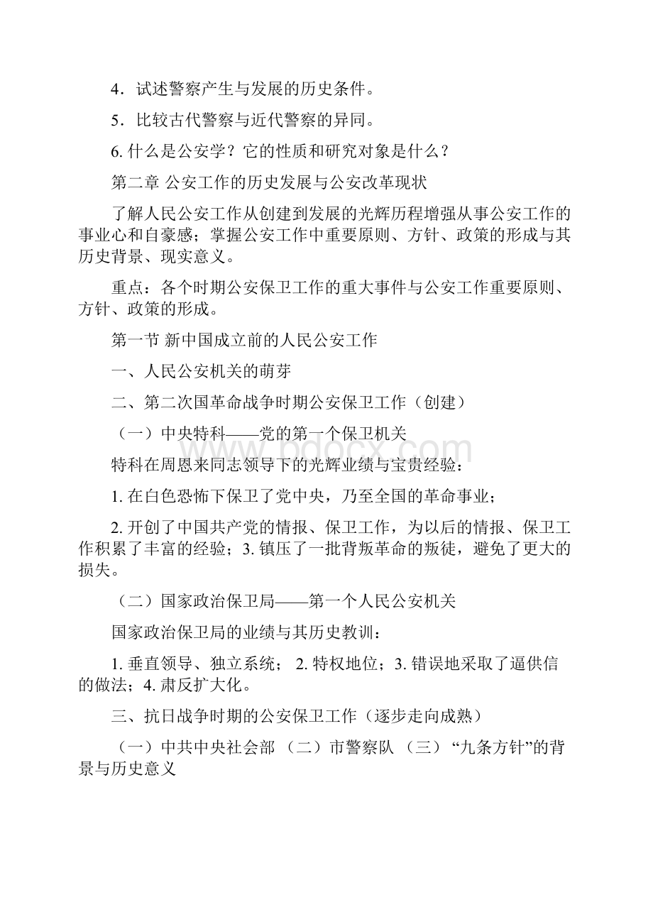 公安学基础理论主要知识点汇总.docx_第3页