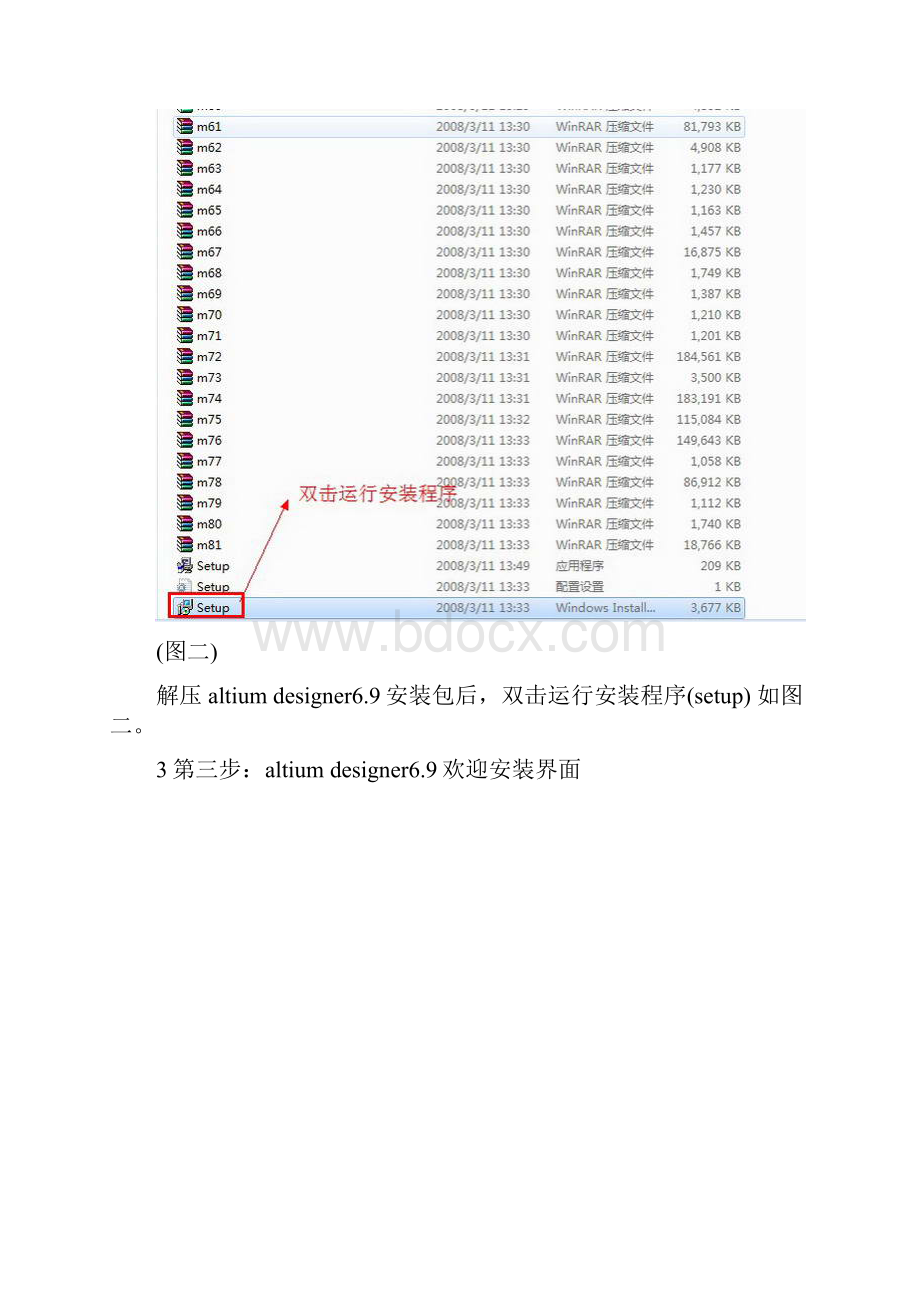 Altium Designer 69中文破解版安装图文教程解析.docx_第2页