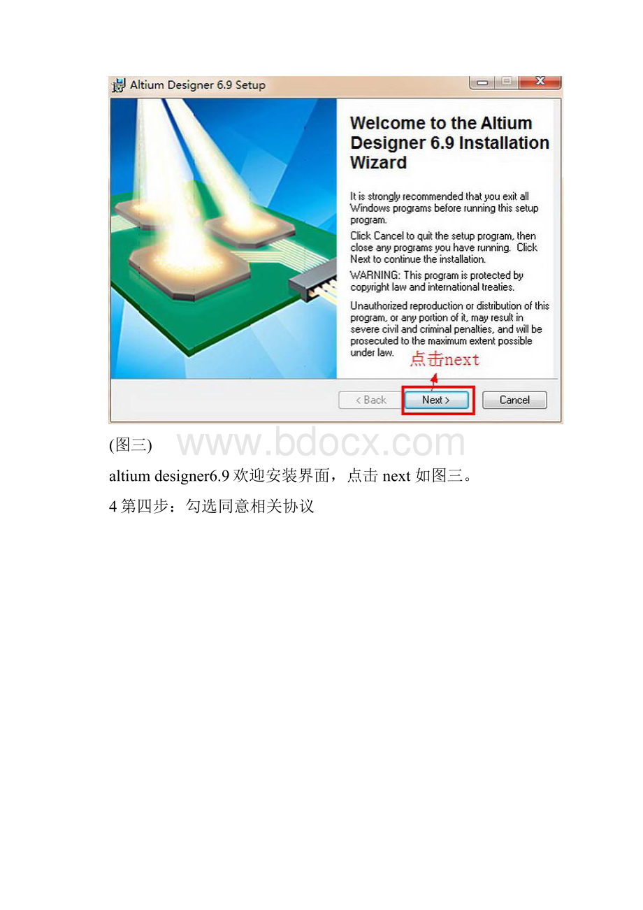 Altium Designer 69中文破解版安装图文教程解析.docx_第3页