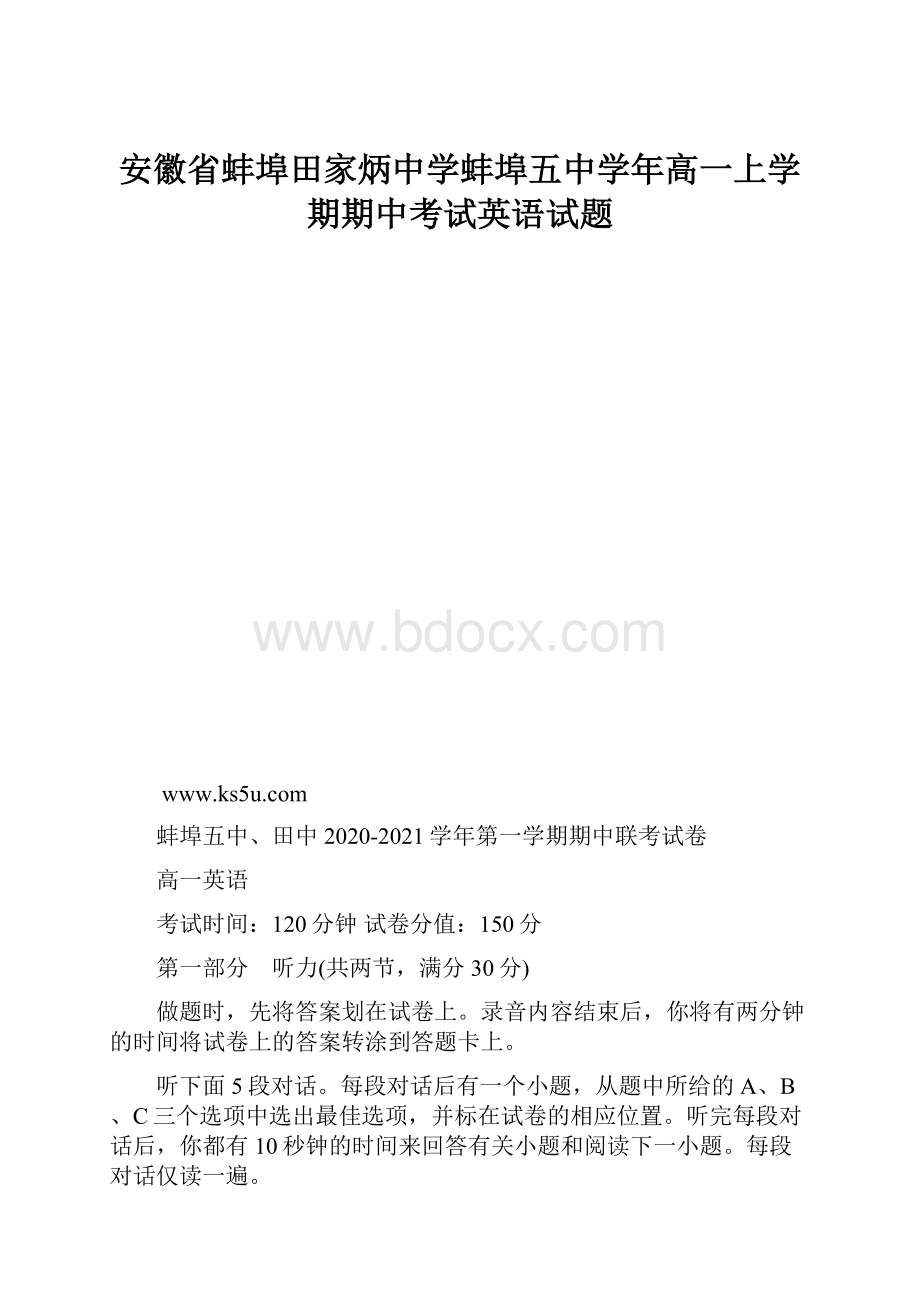 安徽省蚌埠田家炳中学蚌埠五中学年高一上学期期中考试英语试题.docx_第1页