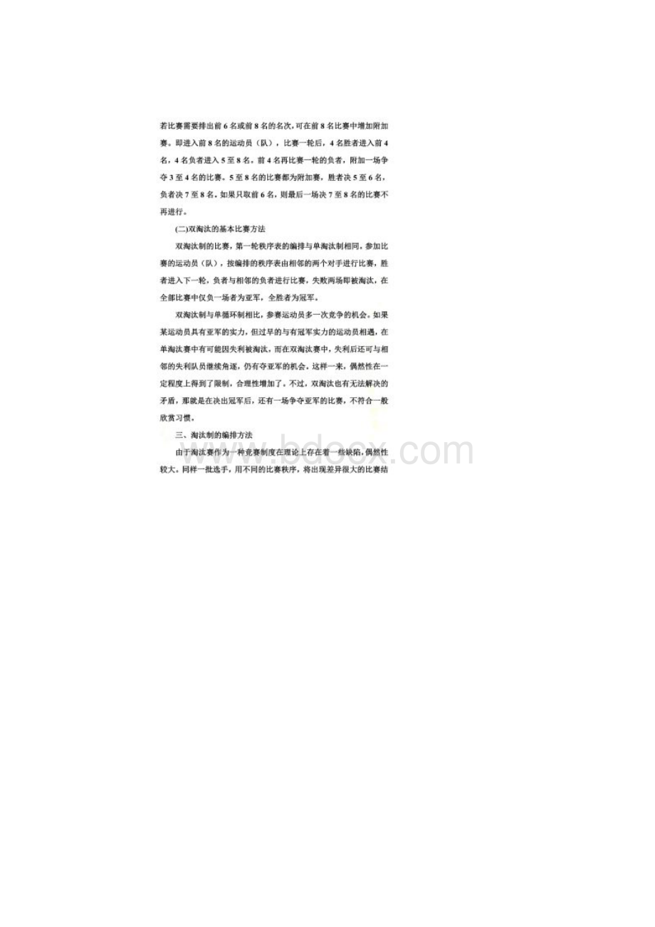 球类淘汰制比赛编排方法.docx_第3页