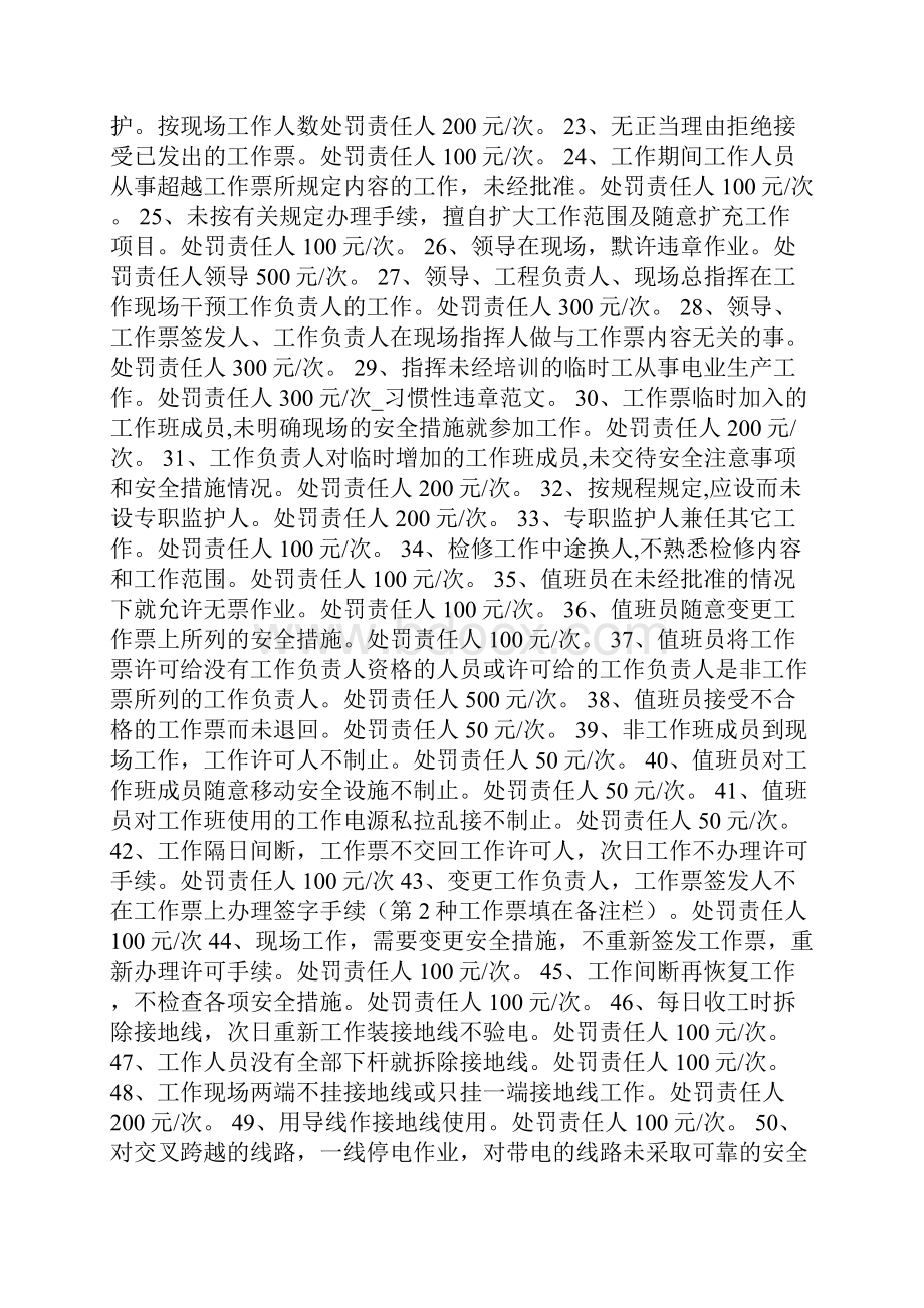 最新习惯性违章范文.docx_第3页