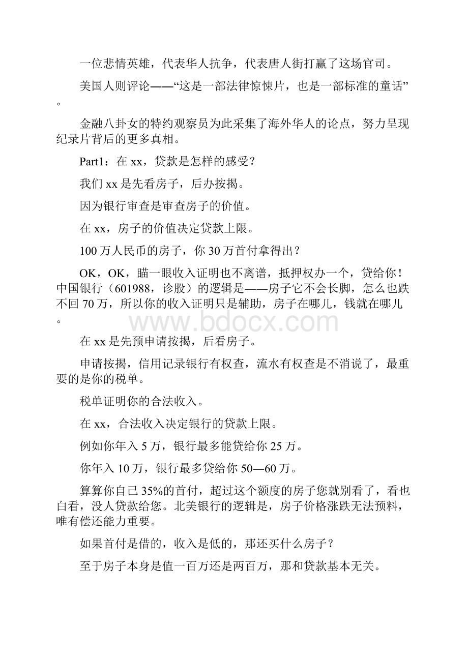 国宝银行背后真相为什么值得所有金.docx_第2页