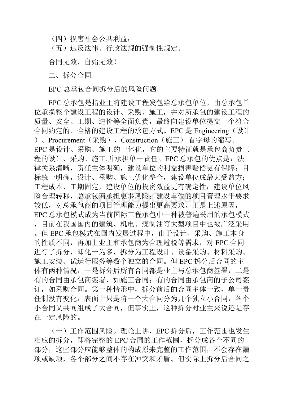 企业法务常见问题解析.docx_第2页