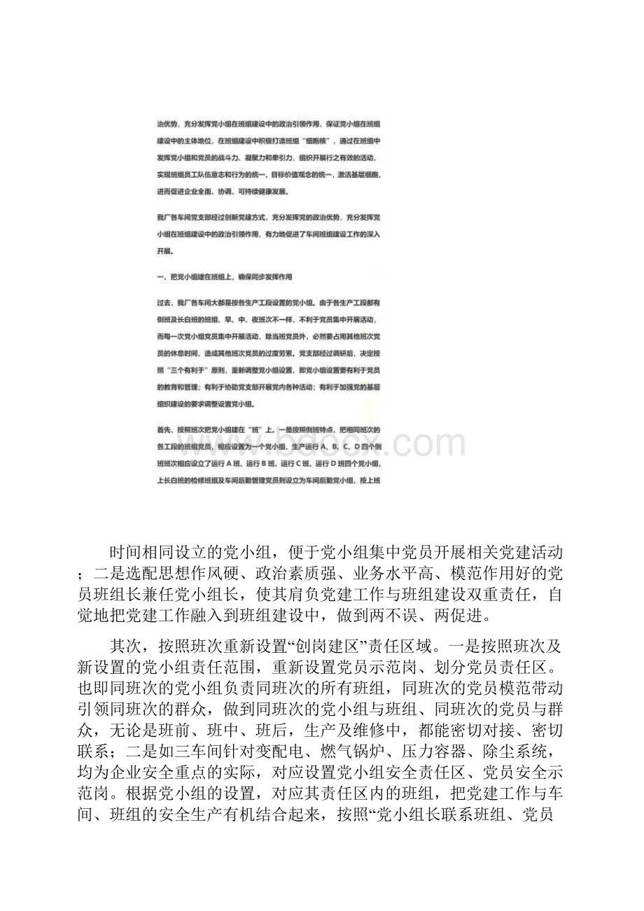 浅谈党小组在班组建设中的政治引领作用.docx_第2页