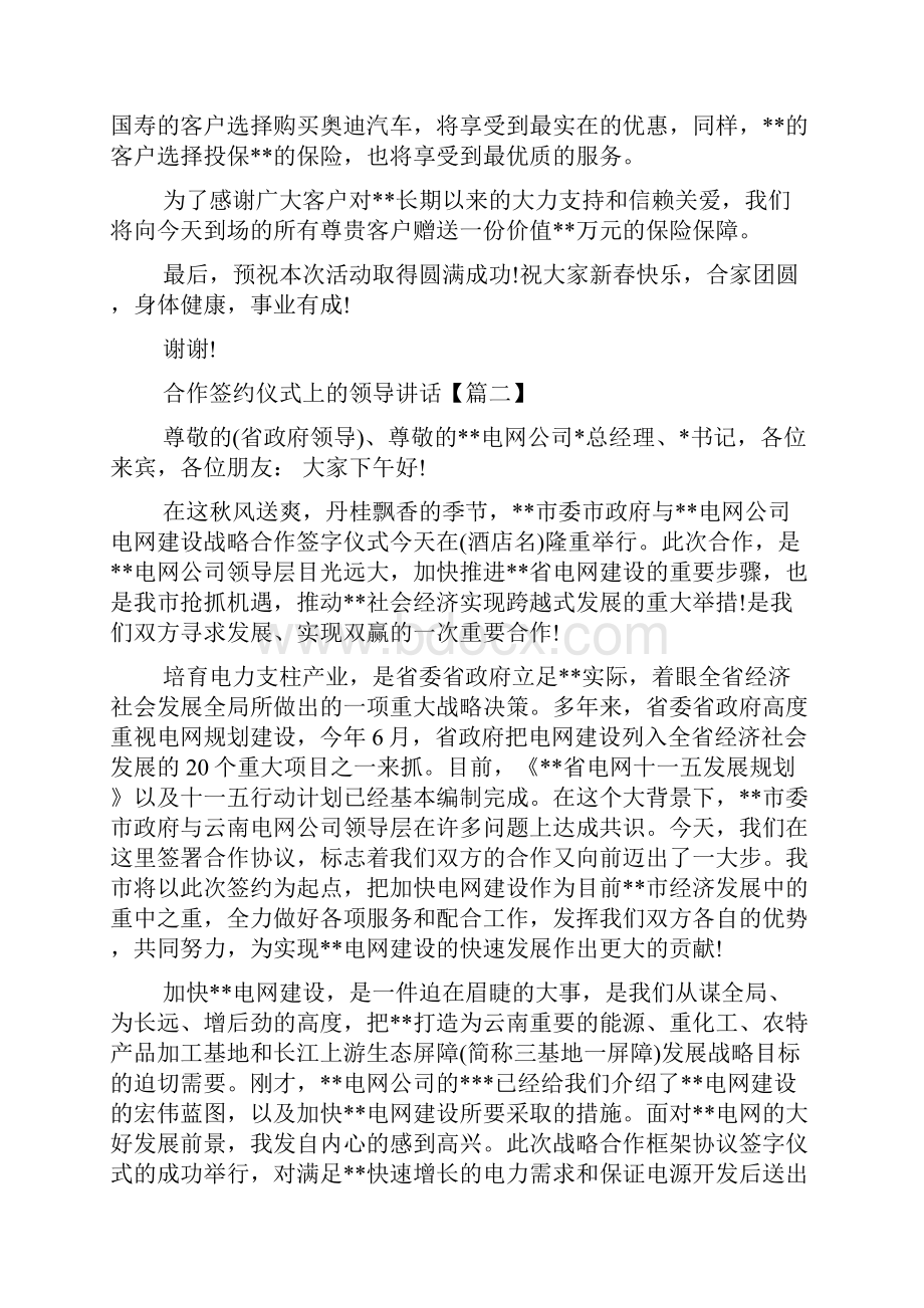 合作签约仪式上的领导讲话.docx_第2页