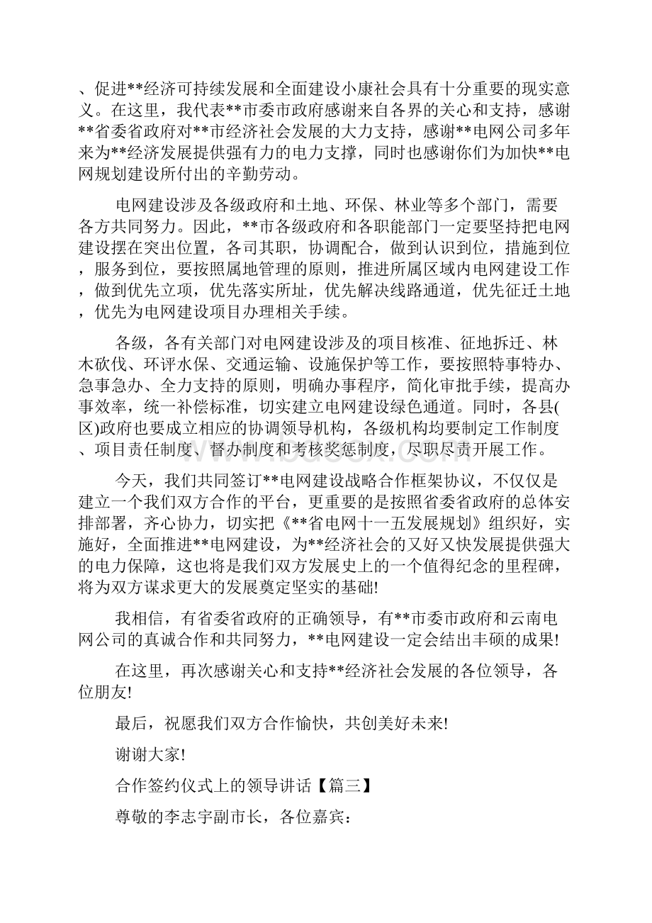 合作签约仪式上的领导讲话.docx_第3页