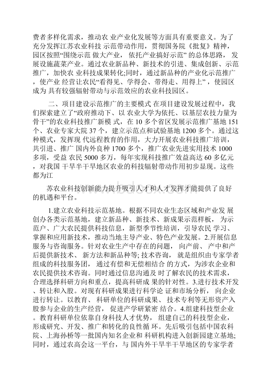 农业项目技术总结报告.docx_第2页