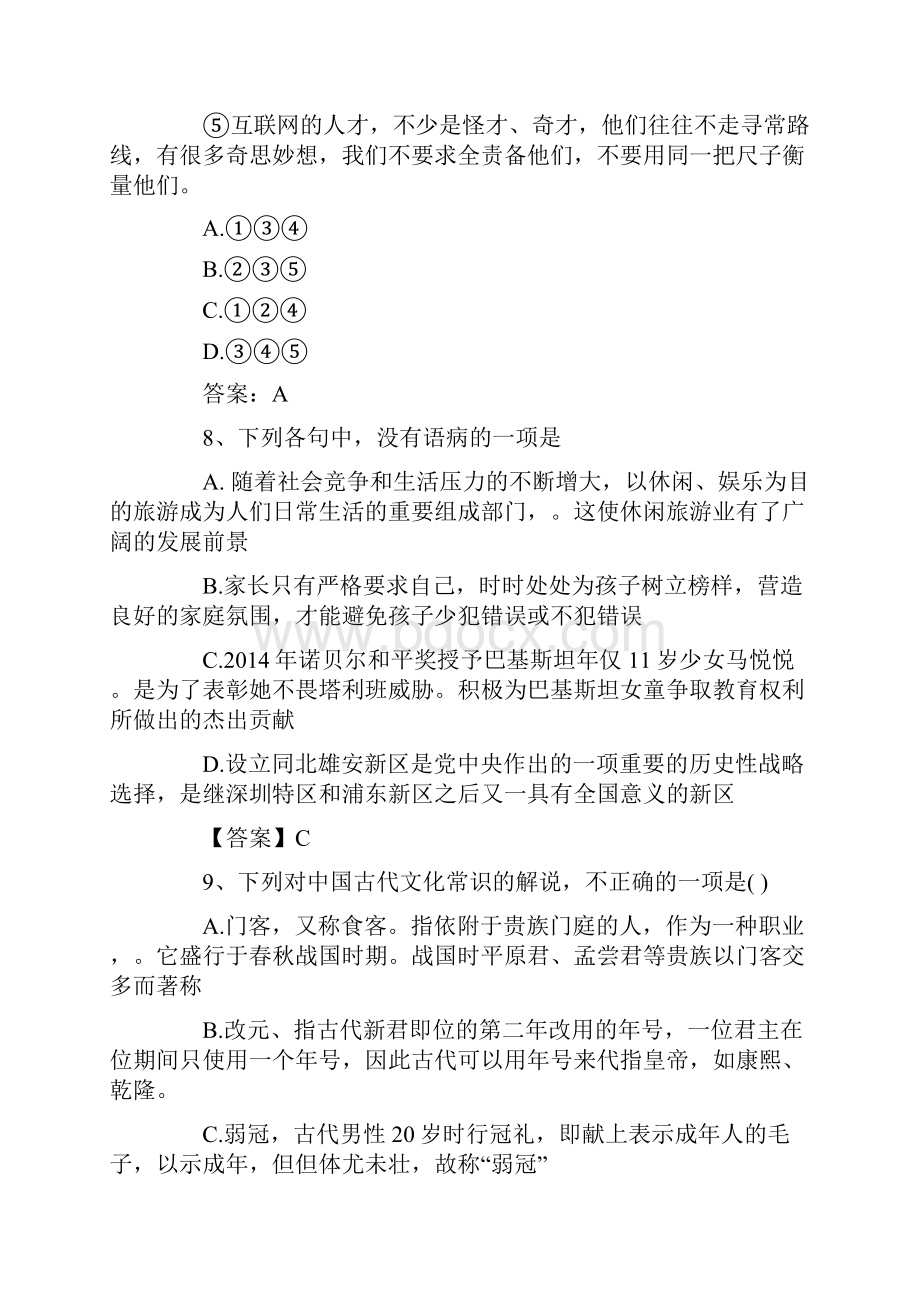 山西语文特岗教师真题.docx_第3页