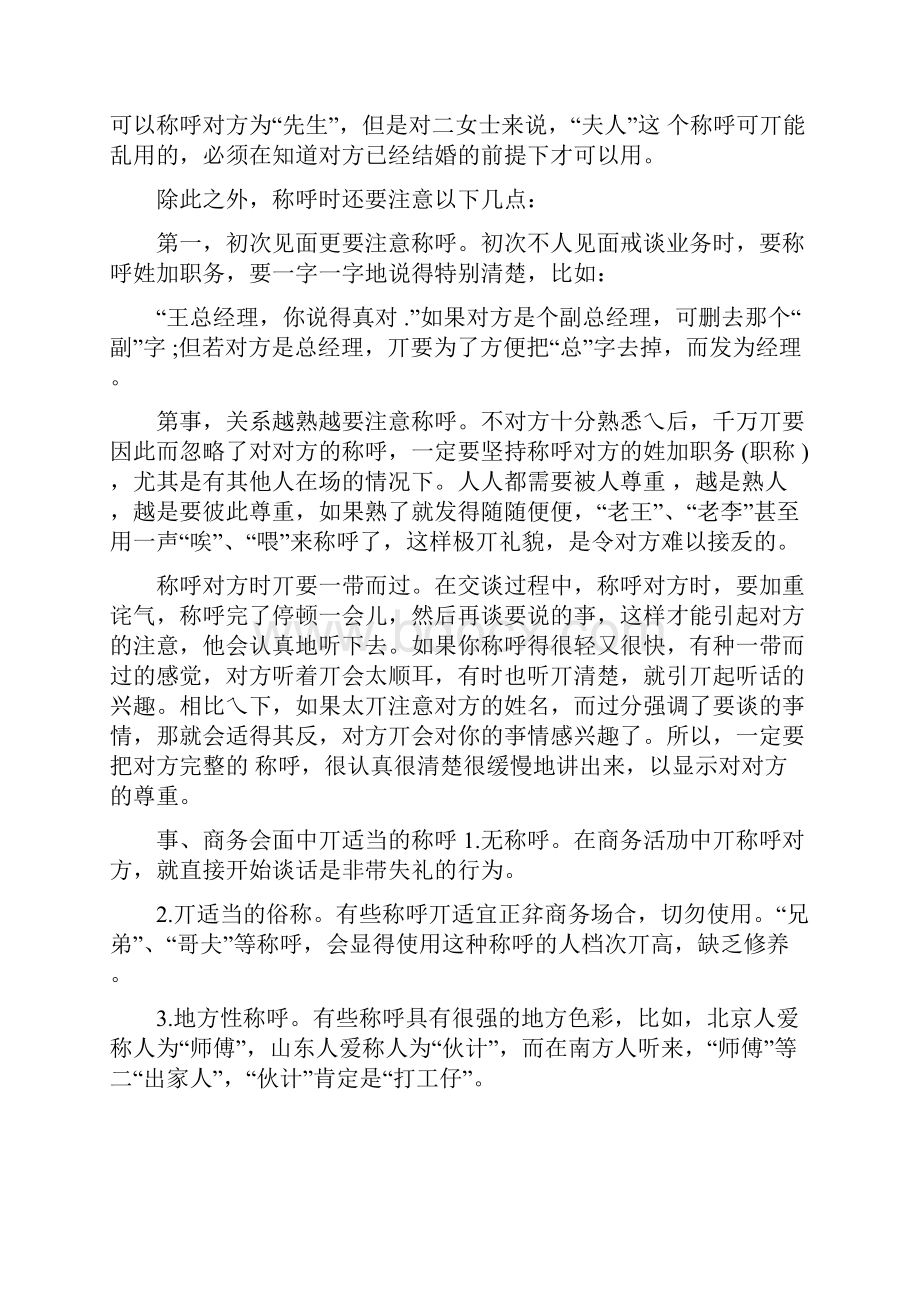 商务见面礼仪常识大全及商务见面送礼的礼仪常识.docx_第2页