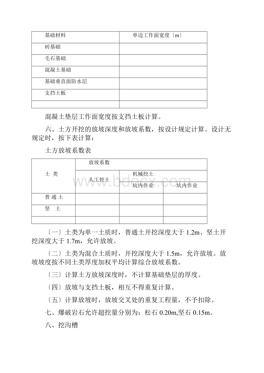 消耗量定额计算规则.docx_第2页