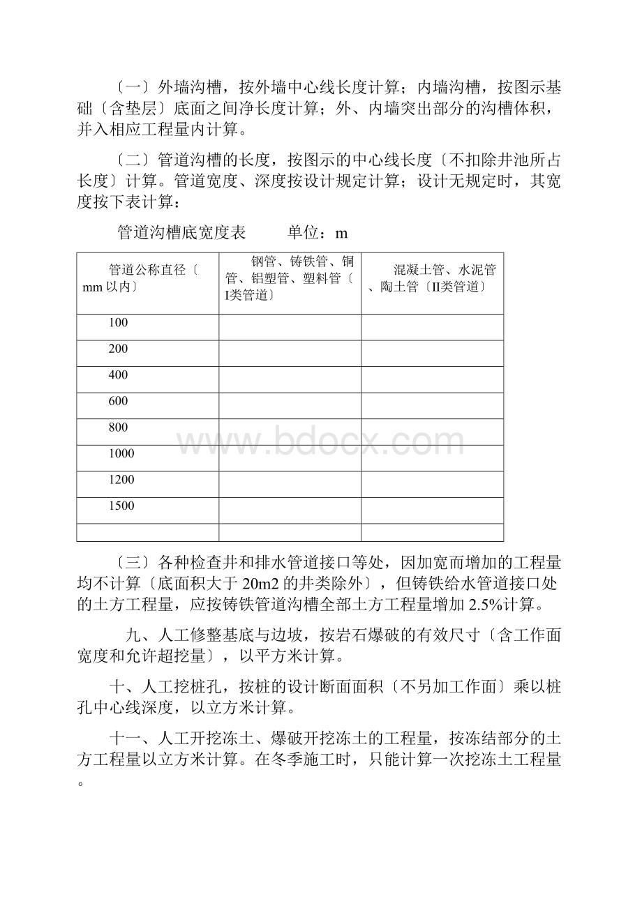 消耗量定额计算规则.docx_第3页