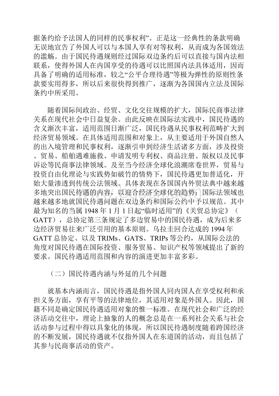 国民待遇制度与我国外资法律对策研究.docx_第2页