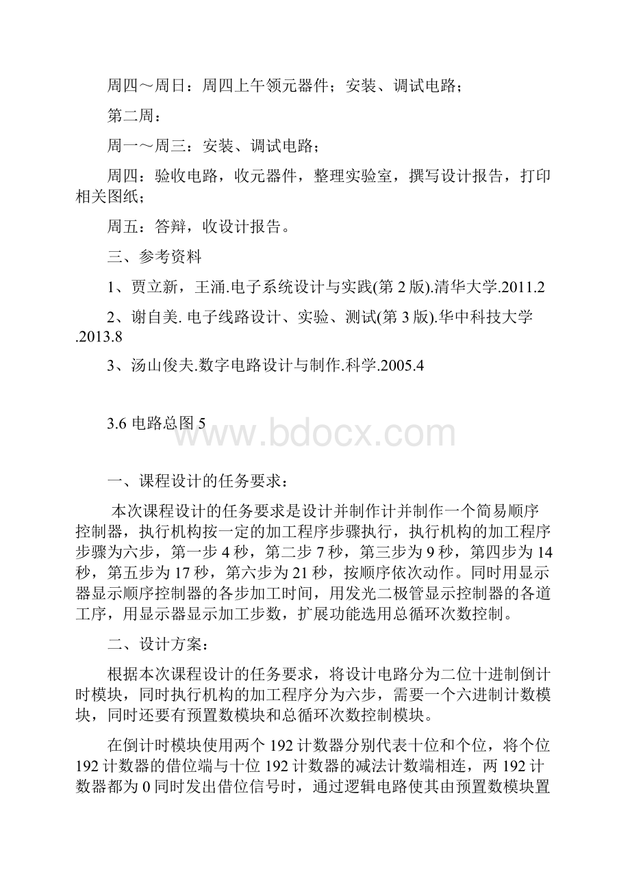 数电课设简易顺序控制器.docx_第3页