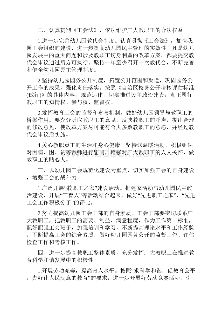 教代会提案表内容 幼儿园教代会工作计划 教代会工作计划3篇.docx_第2页