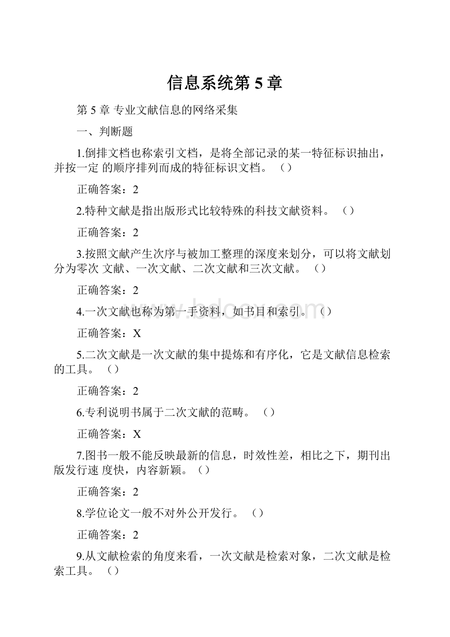 信息系统第5章.docx