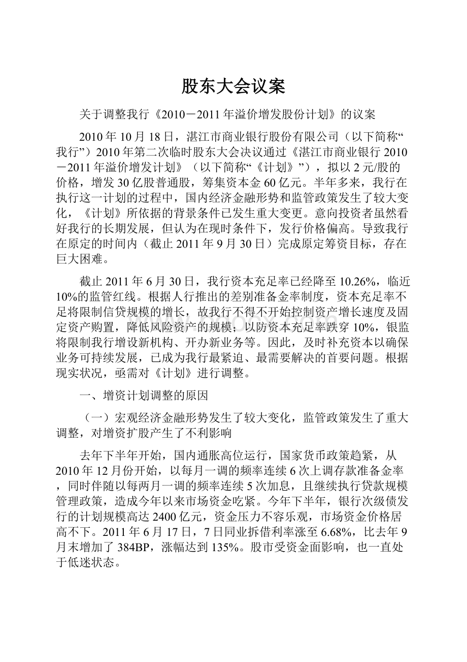 股东大会议案.docx_第1页